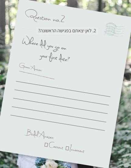 שאלון לחתן