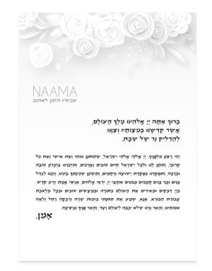 מתנה לאורחות בערב מקווה