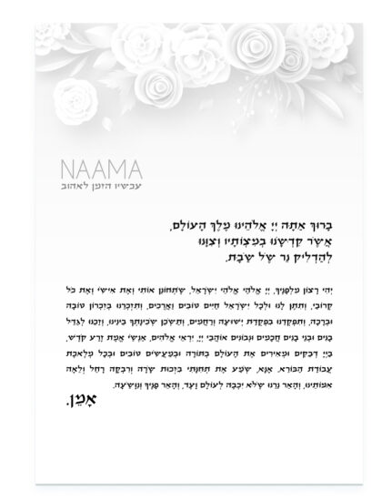 מתנה לאורחות בערב מקווה