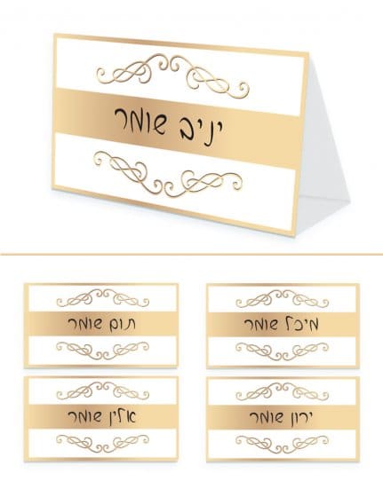 תגיות שם המיתוג אישי לראש השנה