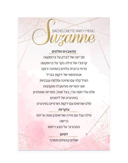 תפריט במיתוג אישי דגם ליז