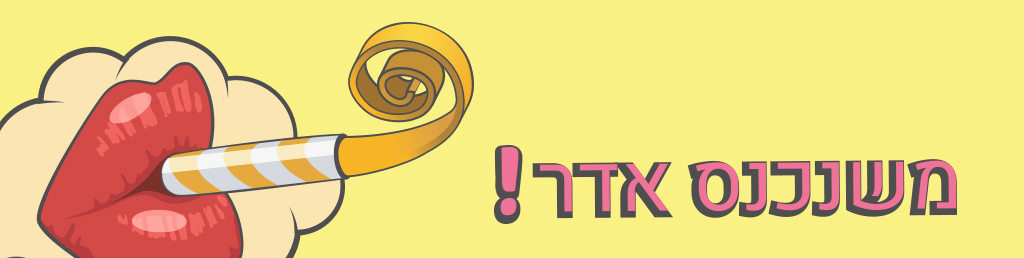 מיתוג ואביזרים לפורים