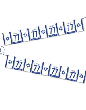 יום העצמאות | שרשרת דגלים | 77 ומגן דוד