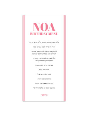 תפריטים בעיצוב כפרי במיתוג אישי, לעריכת שולחן בראנץ, לעיצוב פיקניק, יום הולדת בצהריים ועוד