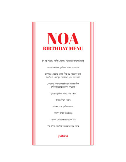 תפריטים בעיצוב כפרי במיתוג אישי, לעריכת שולחן בראנץ, לעיצוב פיקניק, יום הולדת בצהריים ועוד