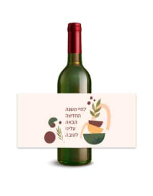 מיתוג לבקבוק יין | מדבקות | בוהו בורדו | ראש השנה