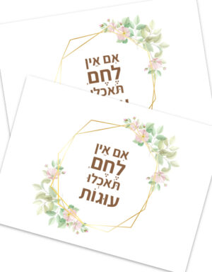 פלייסמנטים במיתוג אישי לבת מצווה, מקווה ועוד