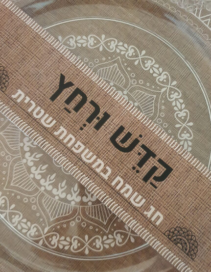 עיצוב ועריכת שולחן פסח 2022