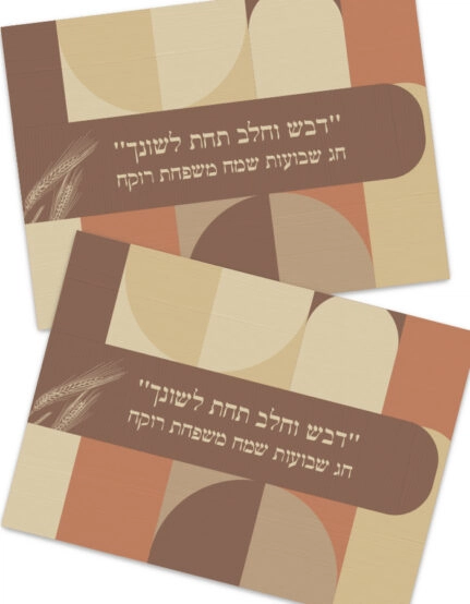 מיתוג פלייסמנטים בעיצוב נעמן בוהו לשבועות
