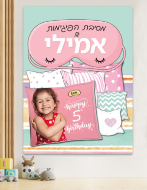 מיתוג ואביזרים למסיבת פיג'מות