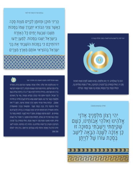 קישוטים לסוכה | רביעיית פוסטרים | כחול יוקרתי