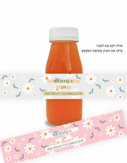 דייזי החיננית - מדבקות לבקבוקי מים במיתוג אישי
