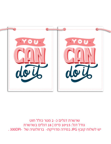 שרשרת דגלים | באורך 1.8 מטר | עיצוב שלכם