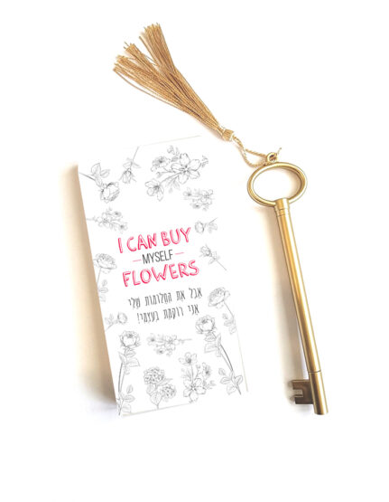פנקס עם מגנט ועט מפתח במיתוג אישי | I CAN BUY MY SELF FLOWERS שימו לב, דגם זה מותאם למשפט I CAN BUY MY SELF FLOWERS , ניתן לשנות את המשפט בעברית ואם תרצו אפשר גם למחוק את האנגלית. כולל : 1 פנקס עם מגנט | מידות: גובה 14*7 ס"מ ועט מוזהבת בדגם מפתח מקסים. כולל : 1 פנקס עם מגנט | מידות: גובה 14*7 ס"מ ועט מוזהבת בדגם מפתח מקסים. שטח הדפסה מקסימלי: רוחב 7 ס"מ גובה 14 סמ מפרט לשליחה במייל: קובץ JPG ברזולוציה של 300DPI ובמידות מדוייקות | כתובת המייל: info@briday.us  נא ציינו את מספר ההזמנה, שם מלא ומספר טלפון. זמן אספקה: עד 10 ימי עסקים מיום אישור העיצוב וההזמנה.