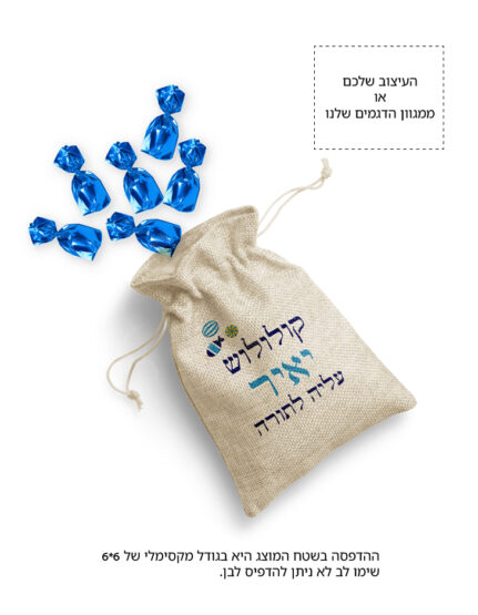 שקיות כותנה "קולולוש" במיתוג אישי | עיצוב שלכם או מהמגוון שלנו