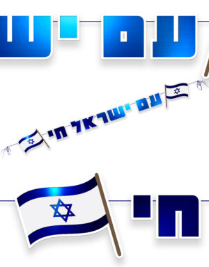 יום העצמאות | גרלנדת עם ישראל חי | כחול מטאלי