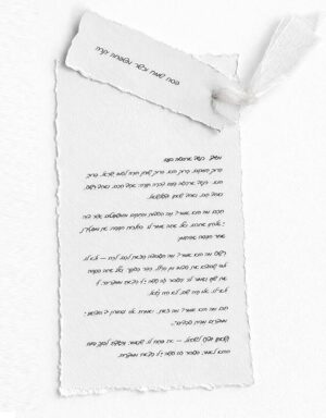 כרטיס הזמנה ייחודי בסגנון נייר בעבודת יד עם שוליים קרועים (Deckled Edge) בתוספת תגית קשורה. 