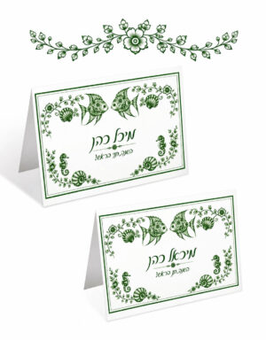 כרטיסיות שם לאורחים, מקולקציית שירת הנהר. שירת הנהר היא קולקציית עיצוב יוקרתית בהשראת עולם הים הקלאסי, המשלבת איורי דגים, צדפים, סוסי ים, קונכיות ועיטורים בוטניים בסגנון פורצלן ירוק -לבן. הקולקציה נוצרה עבור מי שמחפש שולחן חג אלגנטי, אירוח מוקפד ומתנות מעוצבות עם ניחוח של חופי הים התיכון.בקולקציה תמצאו פלייסמטים מנייר איכותי, חבקי מפיות, כרטיסי הושבה, תפריטים, תוויות לבקבוקים, מדבקות UV לכלי הגשה, קישוטים לשולחן, אביזרי אירוח ומוצרי נייר מעוצבים – כולם בשפה גרפית אחידה, עשירה בפרטים ומלאת אופי.שילוב הגוונים הירוקים עם האיורים העדינים מעניק תחושת יוקרה נצחית ומתאים במיוחד לראש השנה, שבתות חגיגיות, ארוחות חג, אירוח משפחתי, אירועי בוטיק, חתונות, בר ובת מצווה, ימי הולדת וכל אירוע שבו רוצים ליצור שולחן בלתי נשכח.קולקציית שירת הנהר עוצבה במיוחד למי שאוהב עיצוב ים-תיכוני, סגנון פורצלן ירוק-לבן, אסתטיקה קלאסית ועיצוב שולחן ייחודי המשלב מסורת עם אלגנטיות מודרנית.